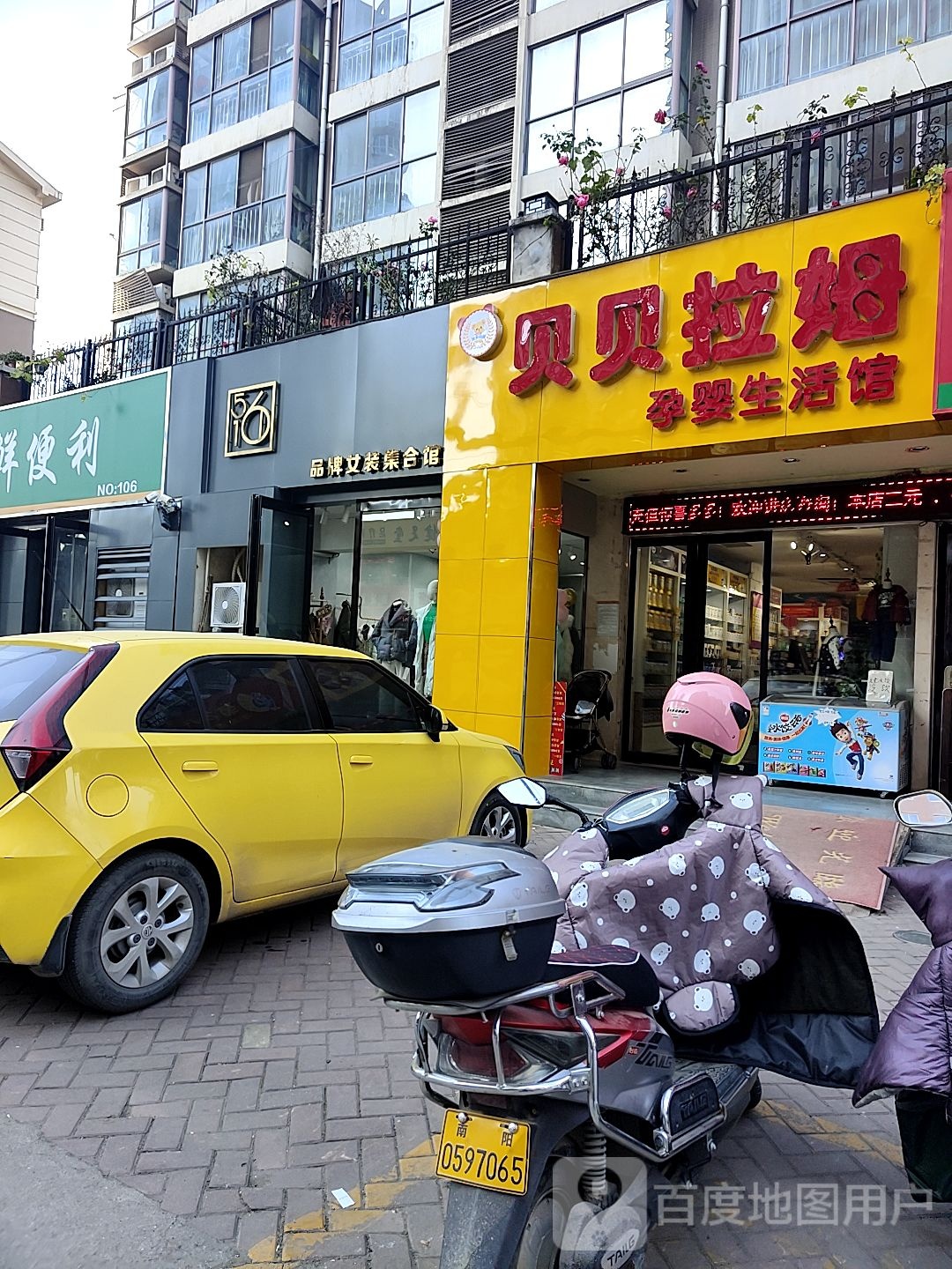 贝贝拉姆孕婴生活馆(金河湾店)