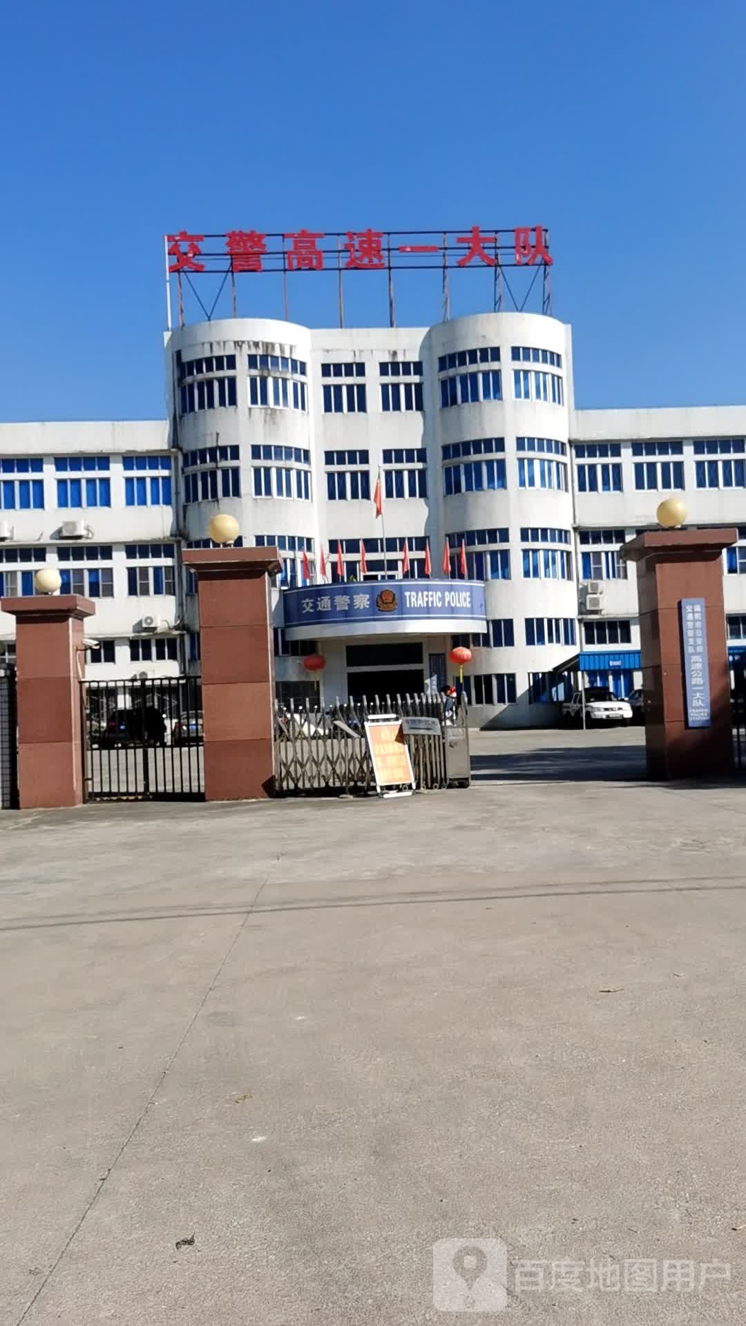 交警高速一大队