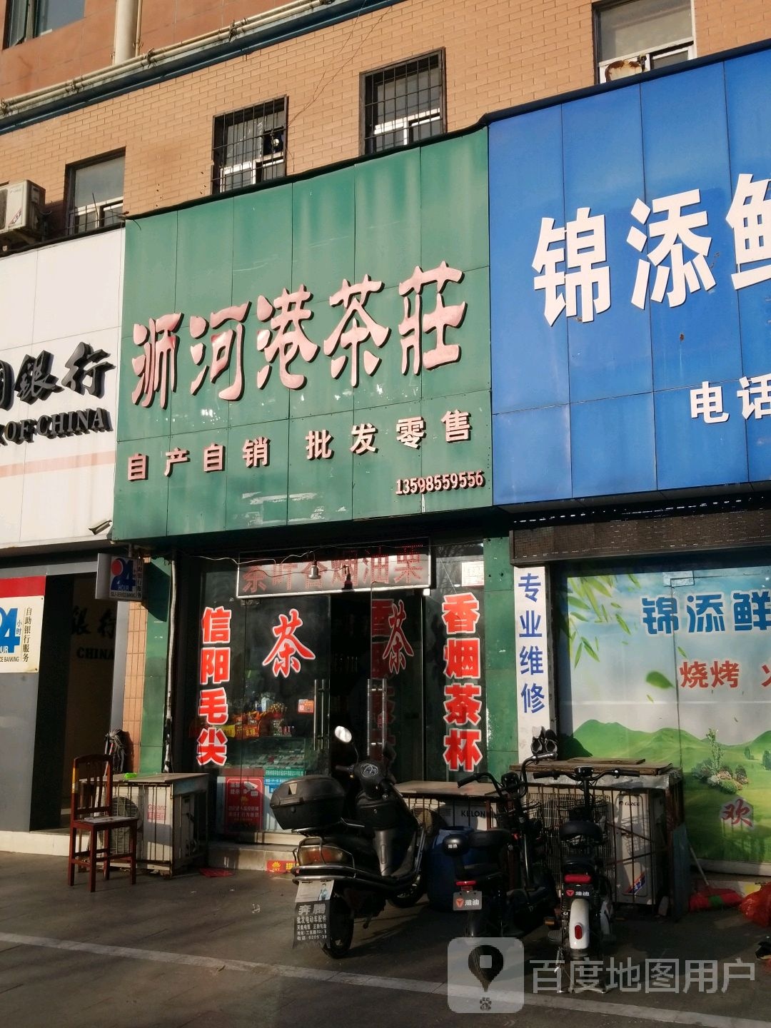 浉河港茶庄(新华东路店)