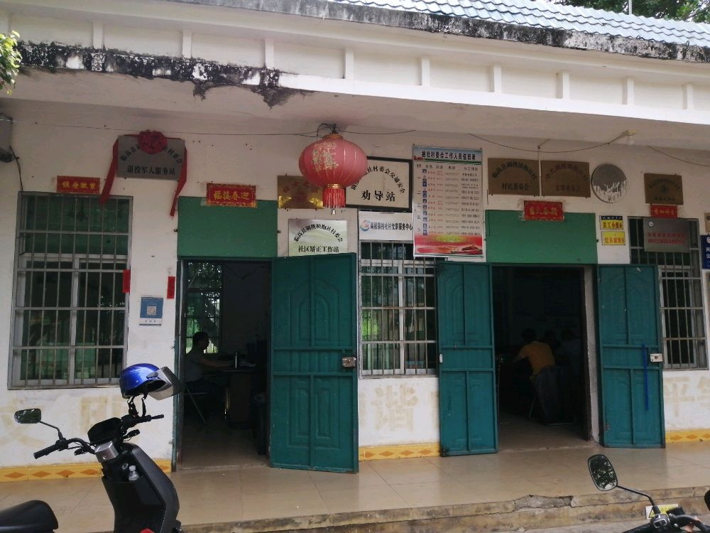 海南省临高县调楼镇抱社村委会退役军人服务站