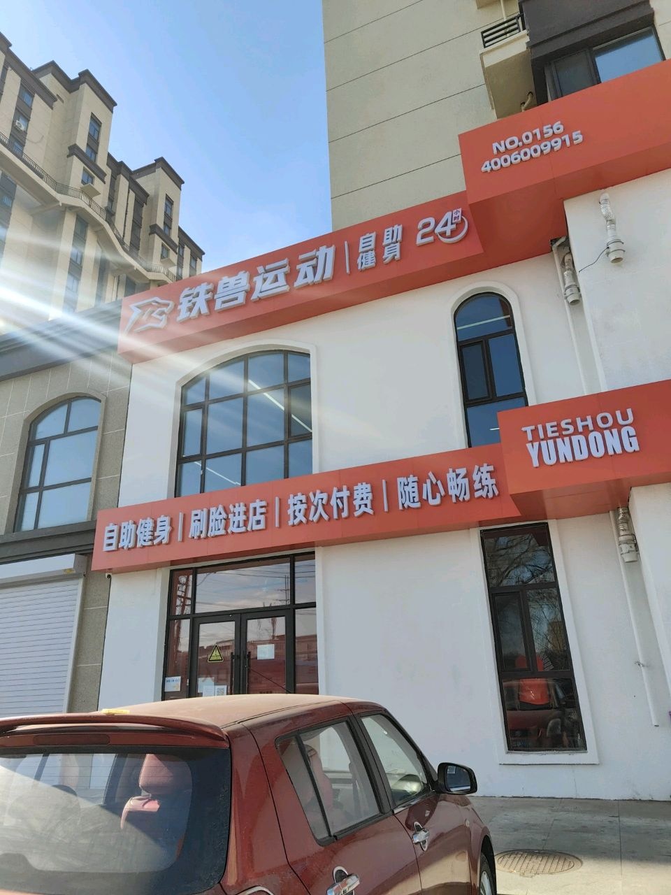铁兽运动24h共享自助健身(白城店)
