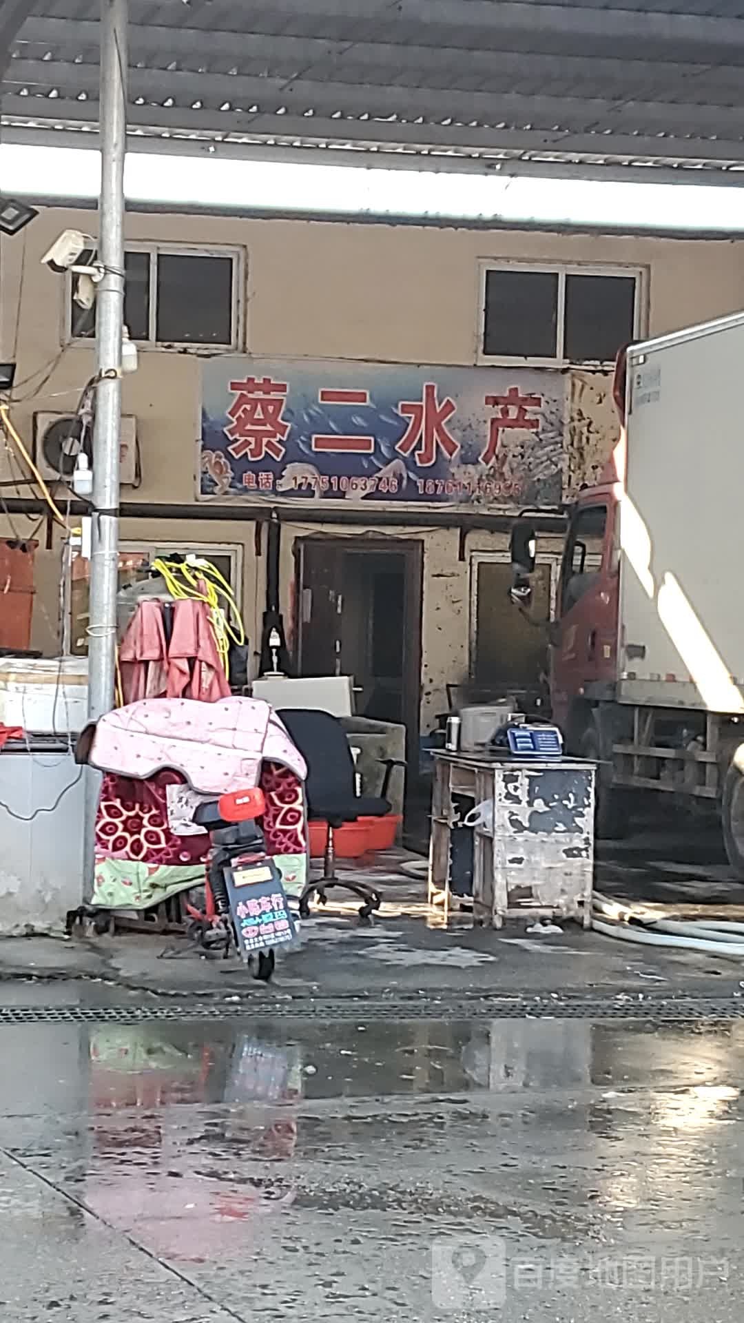 蔡二水产