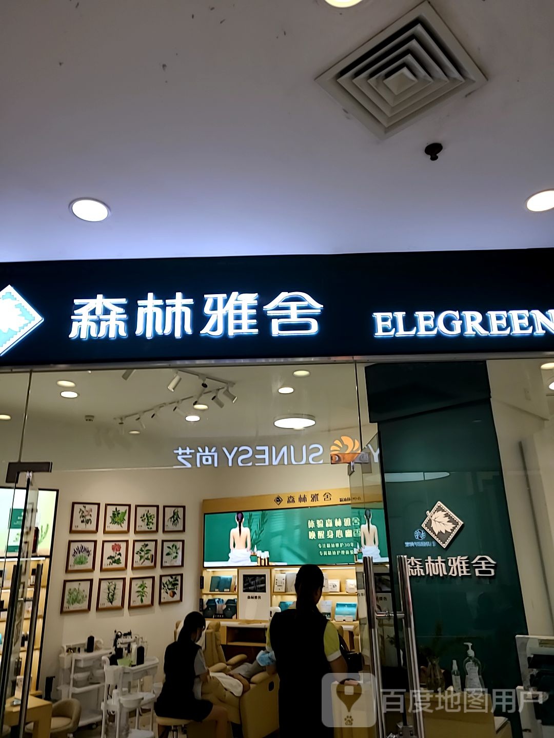 森林雅舍(南屏华润万家店)