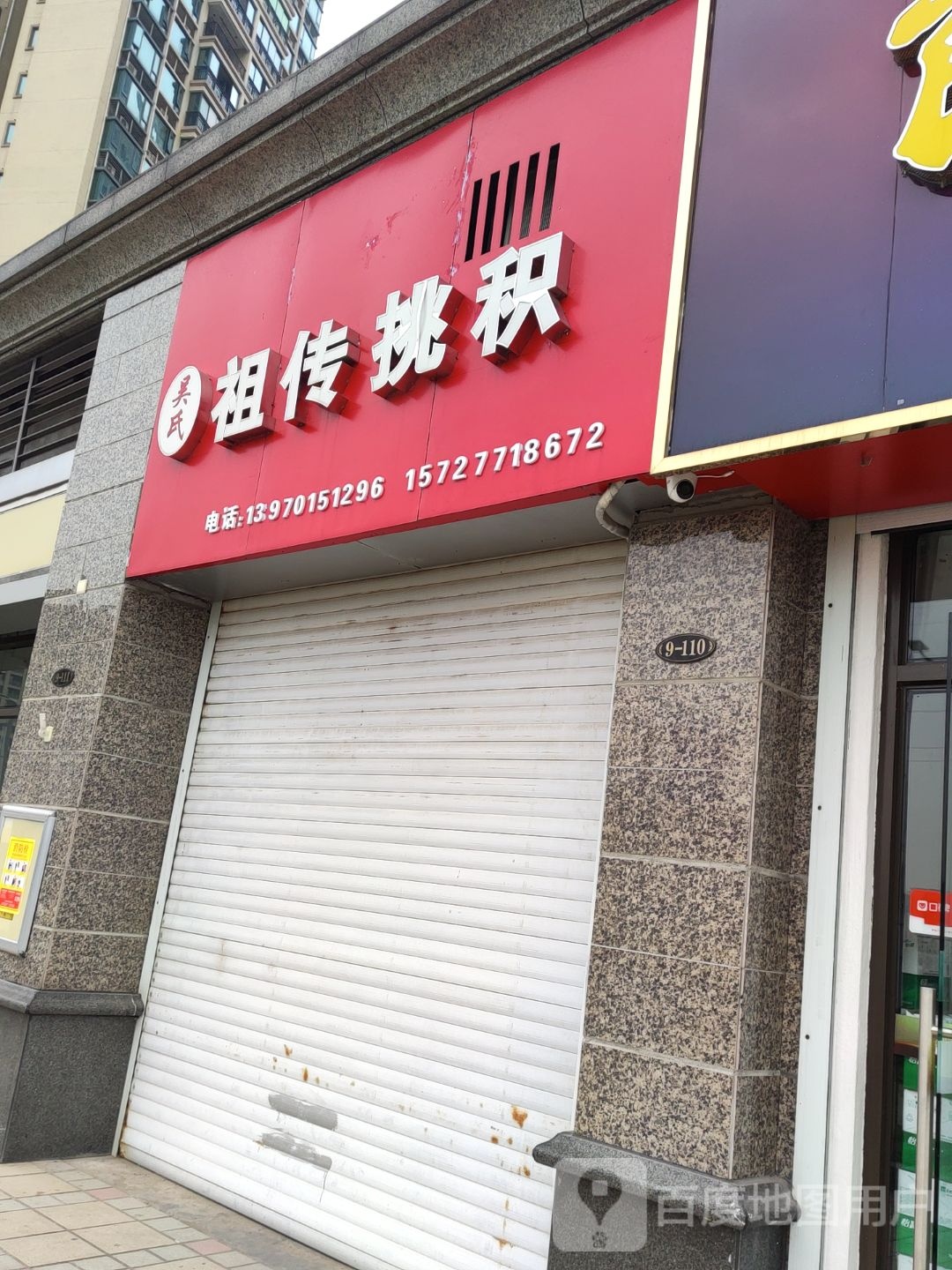 滴水吴氏祖传挑积