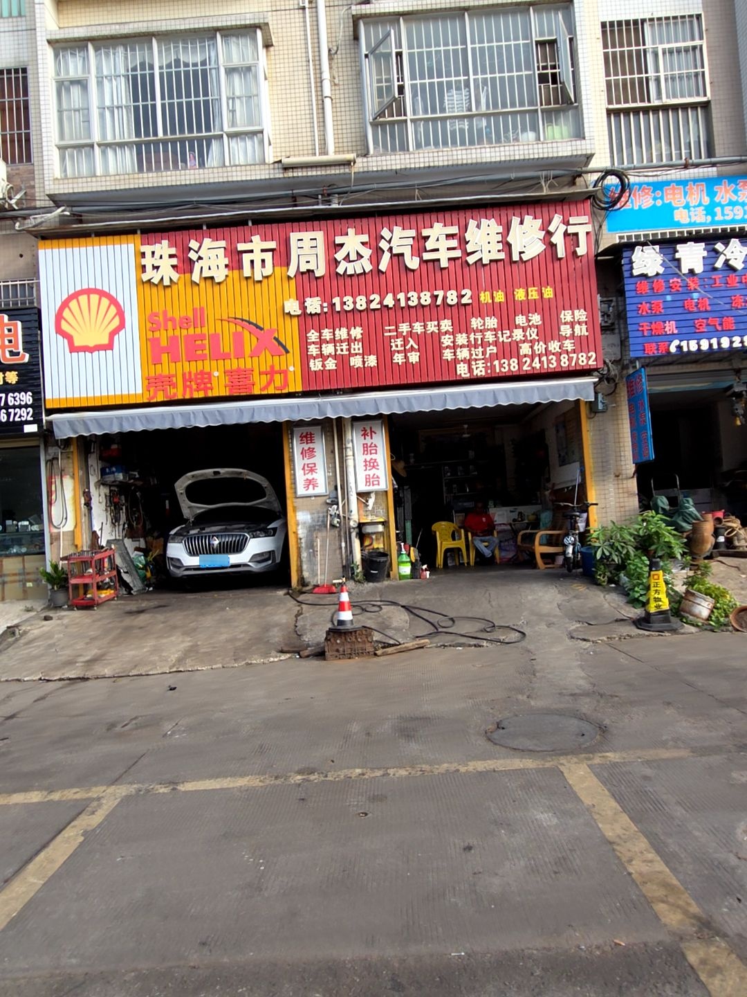 周杰汽车维修行