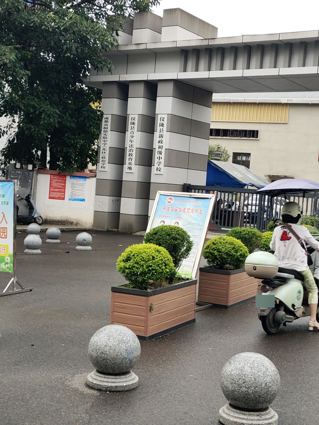 仪陇县新政初级中学校