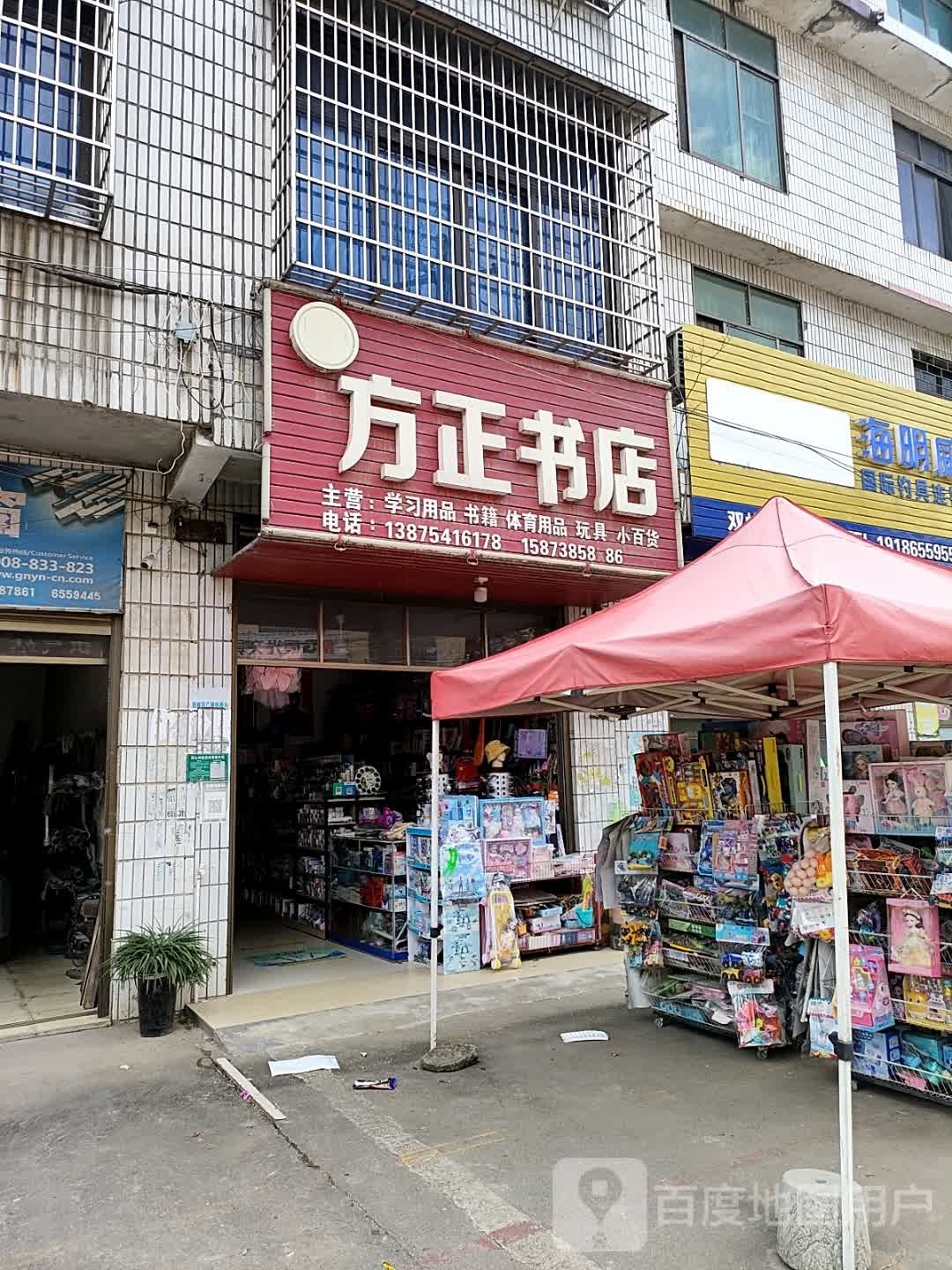方正书店