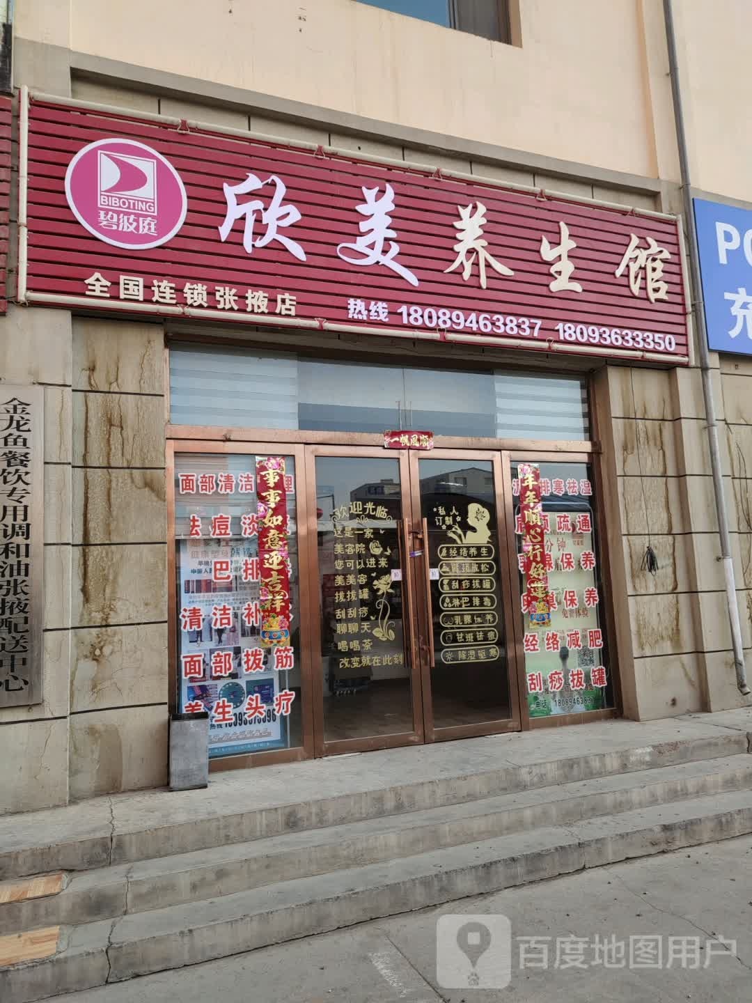 贵妃美养生会(张掖店)