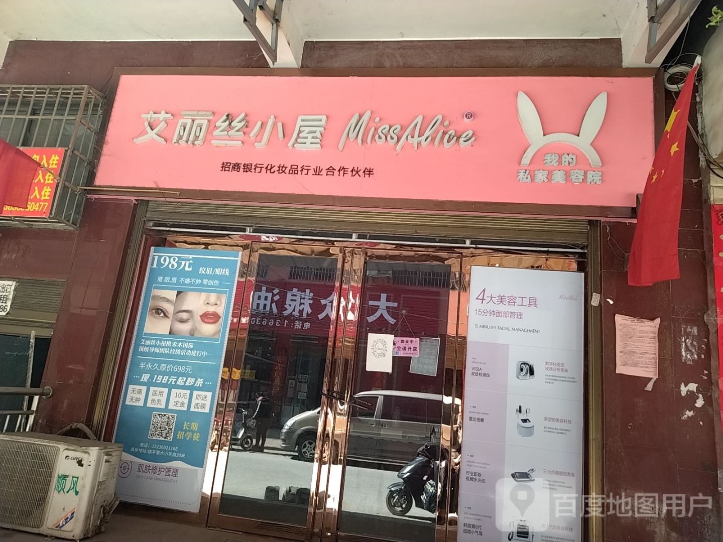 镇平县艾丽丝小屋(平安大道店)