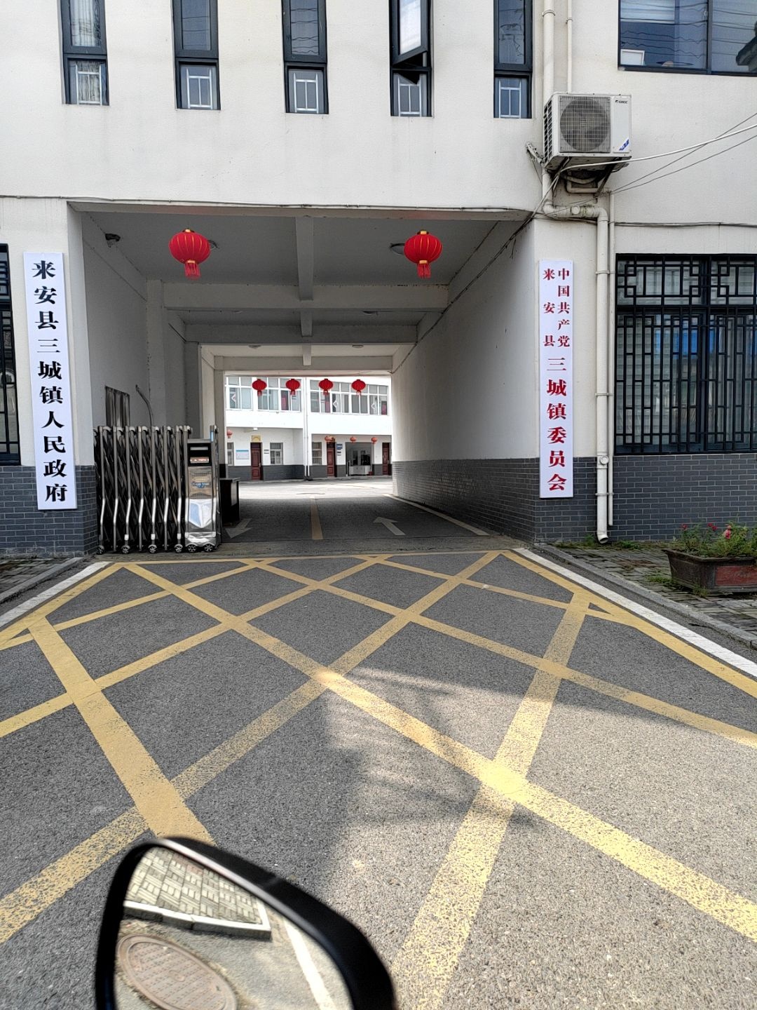 三城镇人民政府