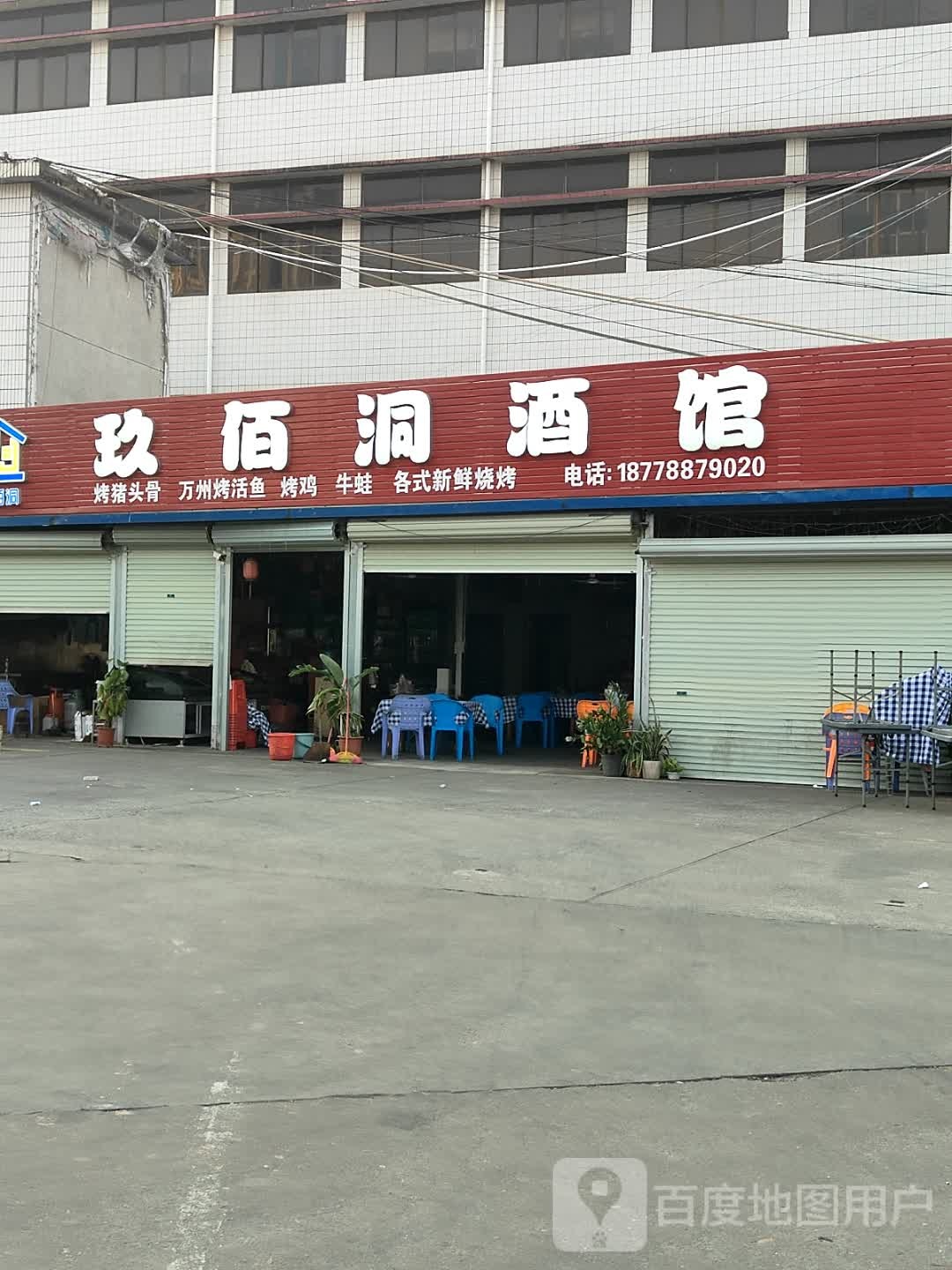 玖佰洞酒馆(泰和美食广场店)