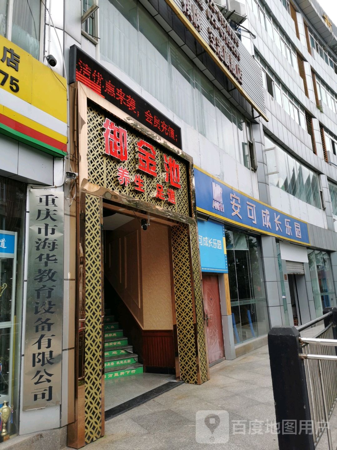 安可成长乐园(空港广场店)