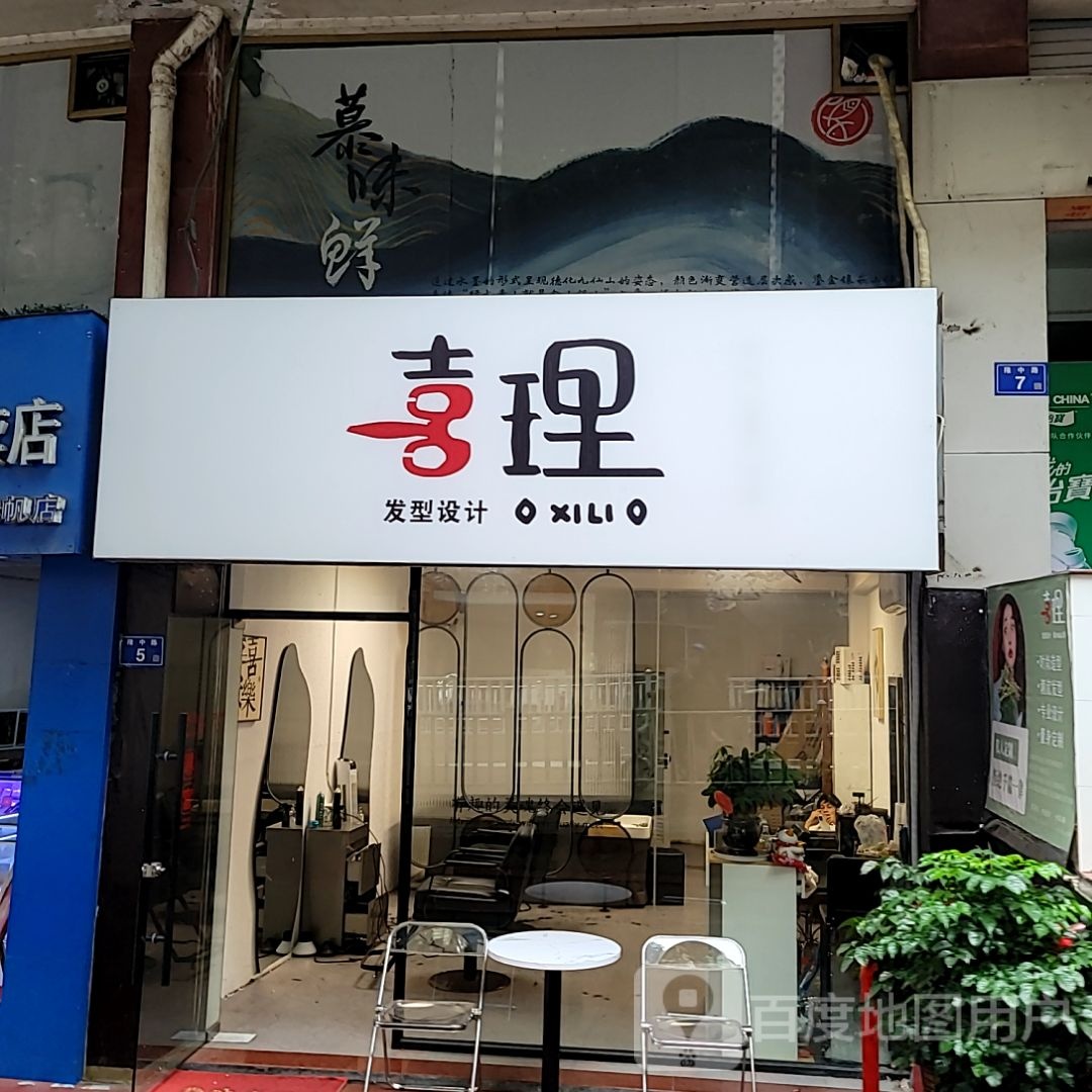 慑理梯箅喜发型设计(汇都购物广场龙湖街店)