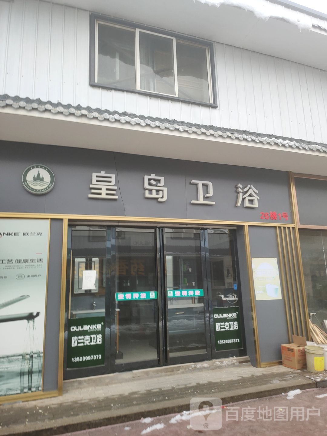 皇岛卫浴(宽广洁具批发市场店)