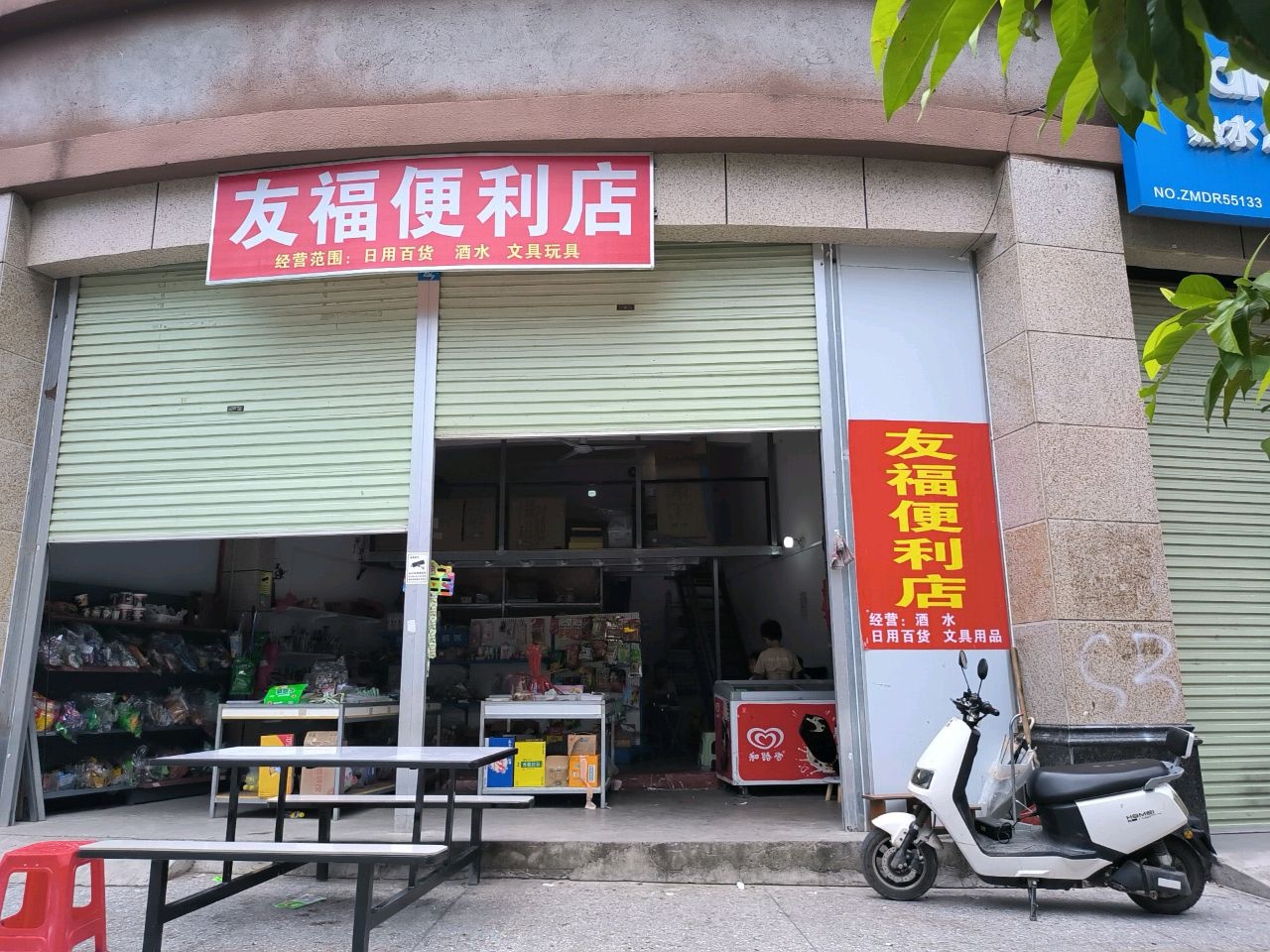 友福便利店(南站南路店)