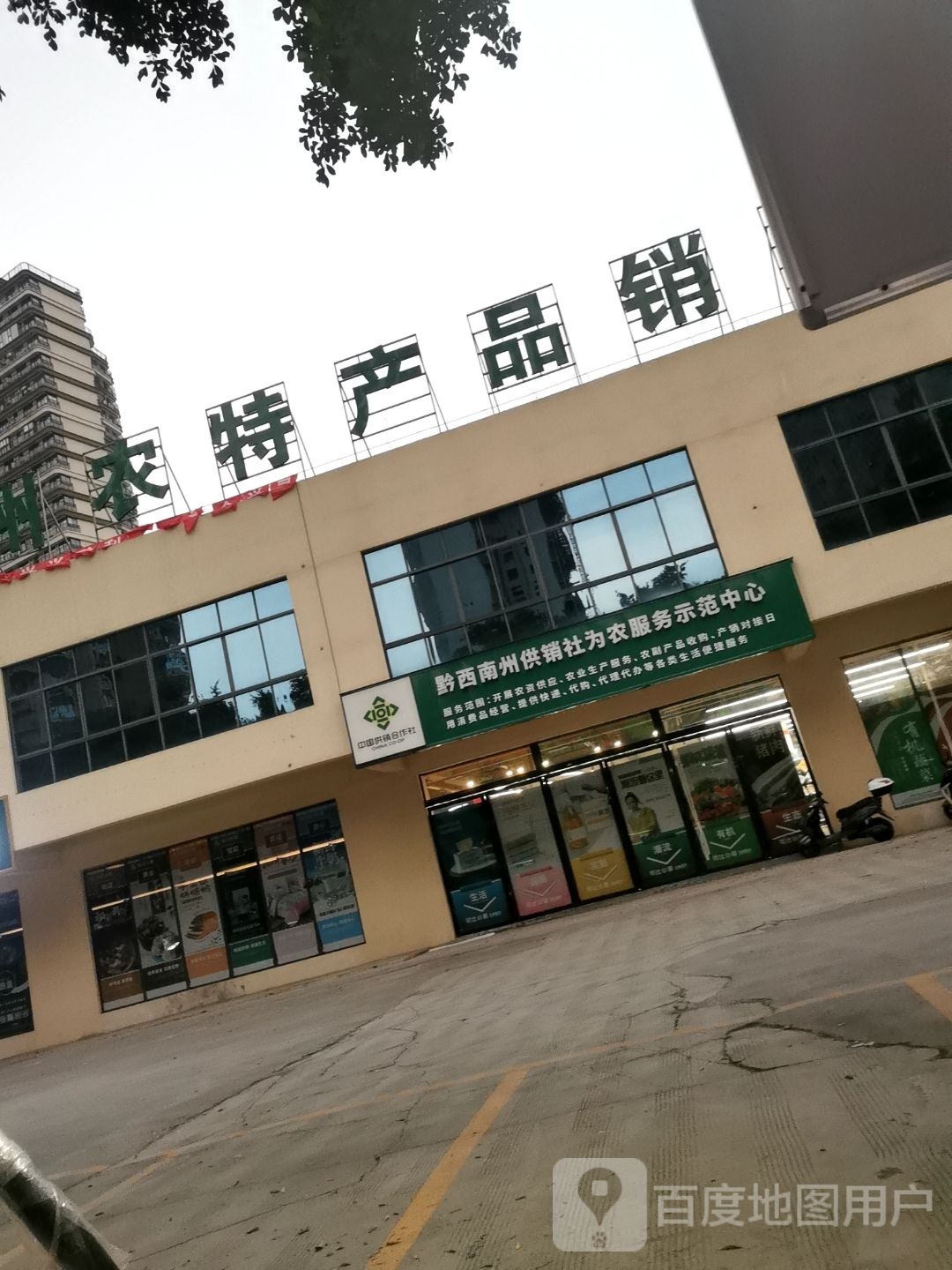 黔西南州农特产品销售中心