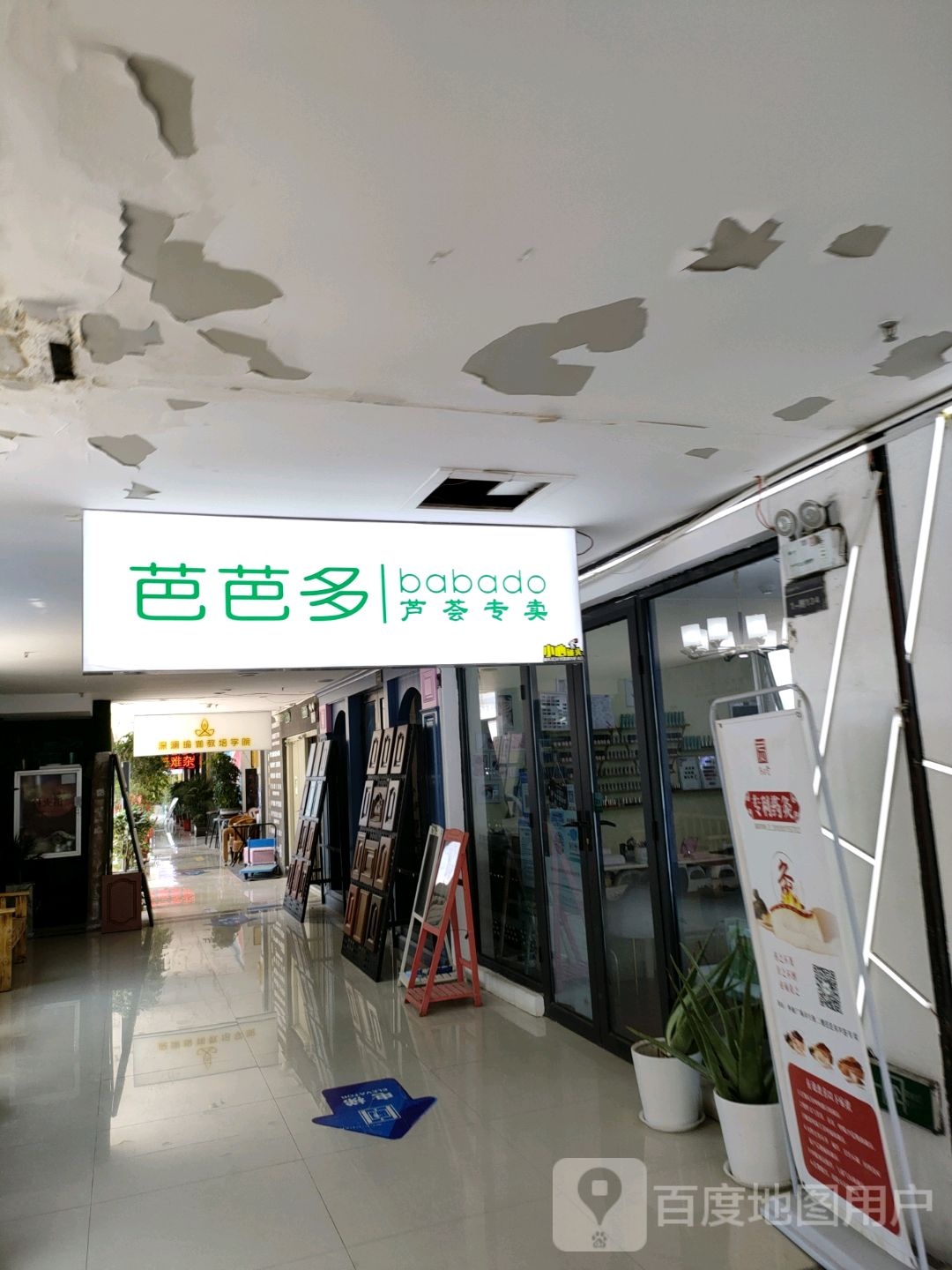 芭芭多芦荟专卖(郑州华强城市广场店)