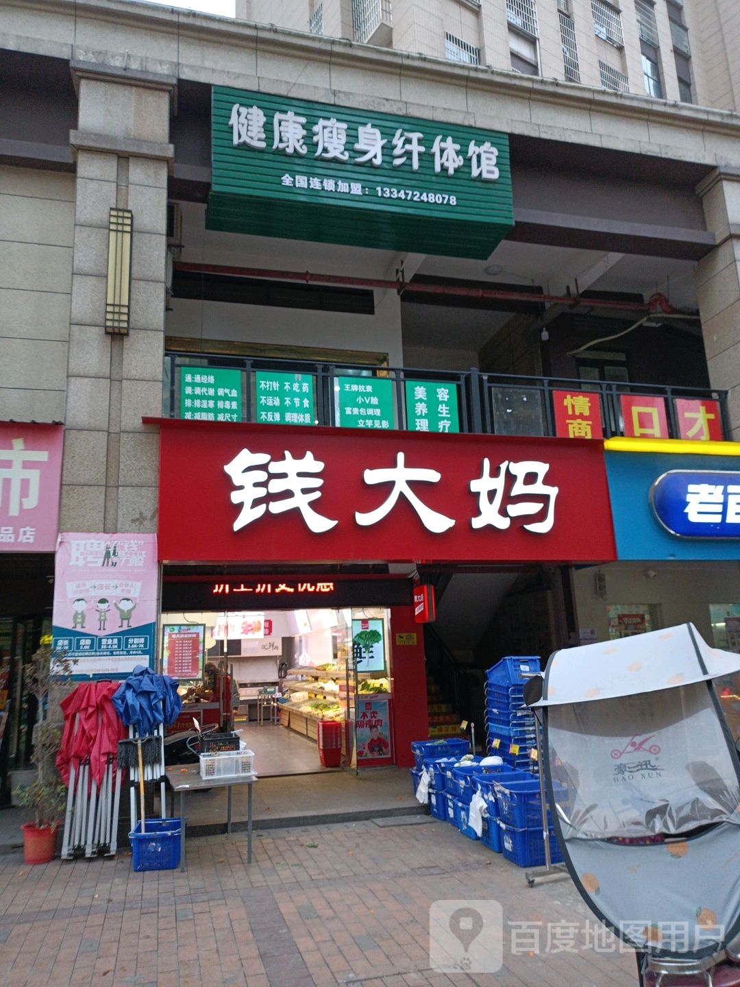 健康瘦身纤体馆(城市花园店)