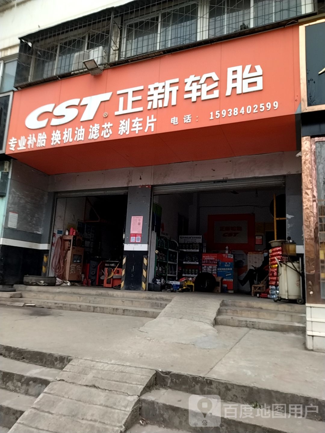 正新轮胎(车站南路店)