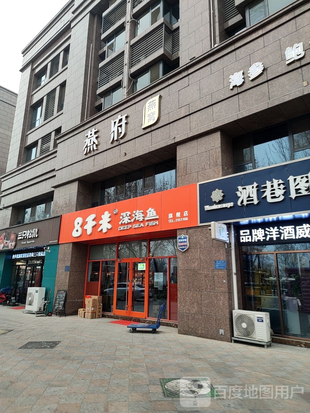 三棵松鼠(人民西路店)