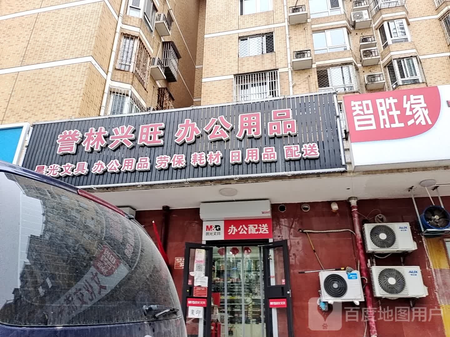 誉林兴汪文具