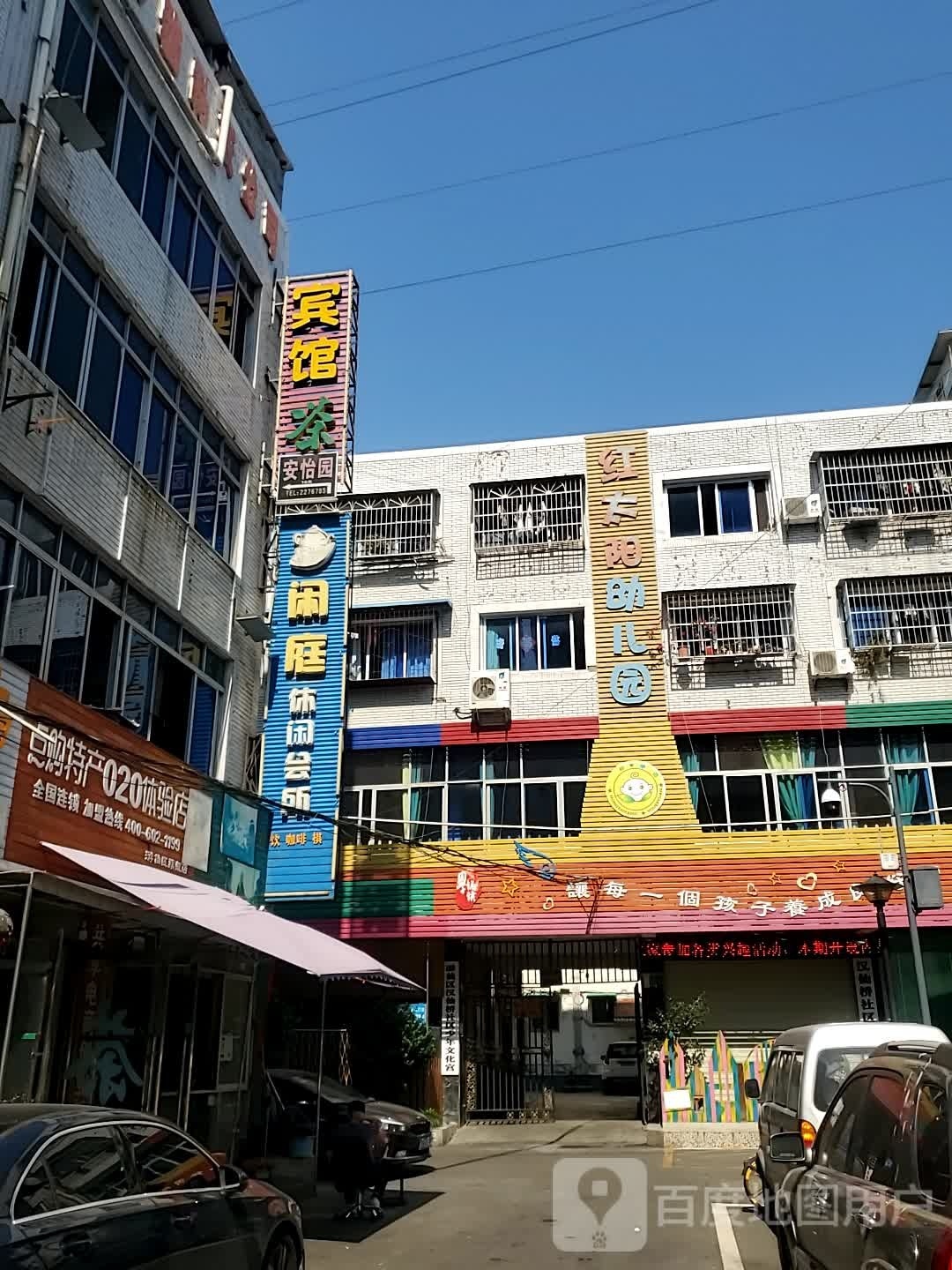 闲庭会所