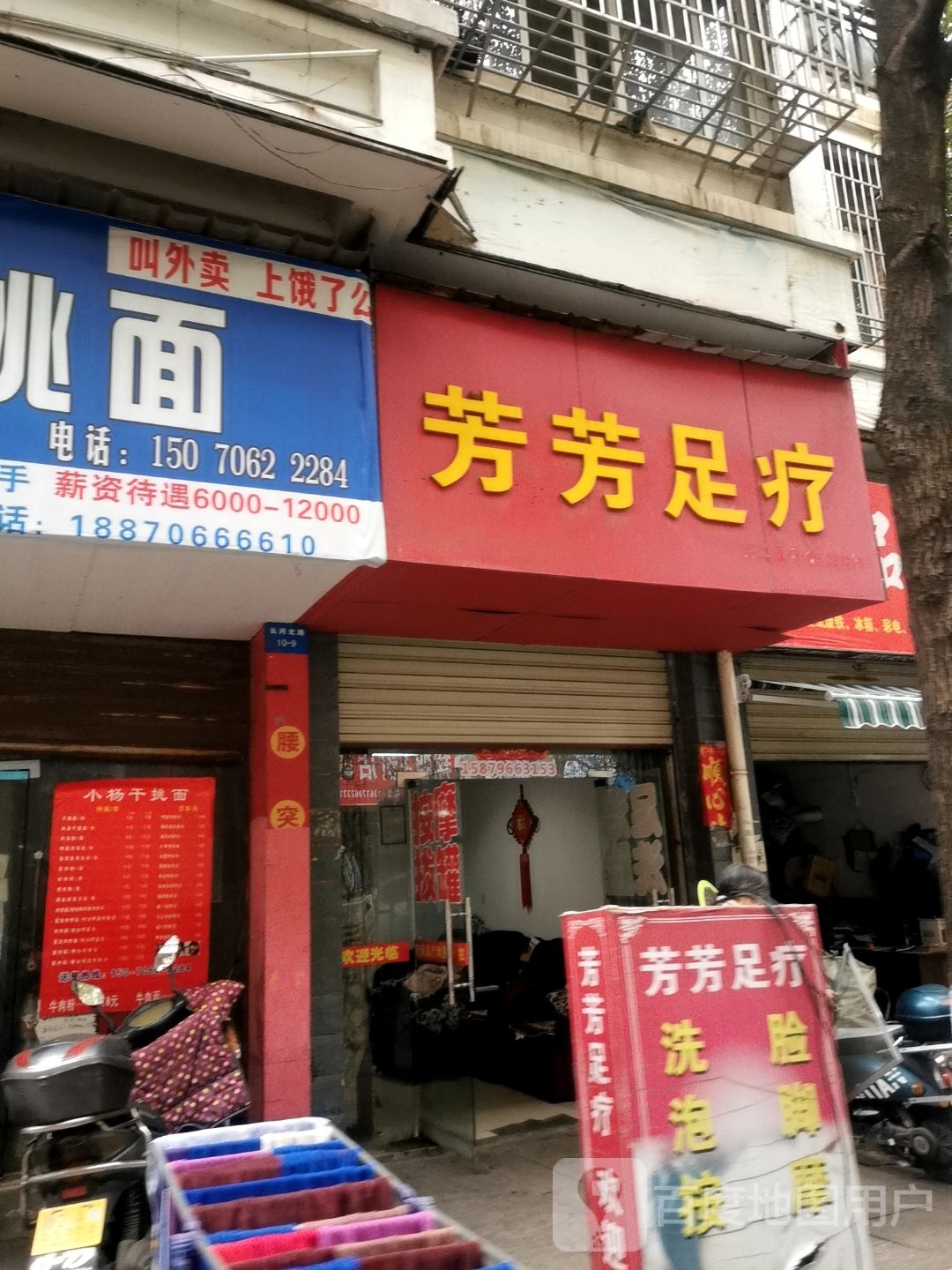 芳芳足浴(长冈北路店)