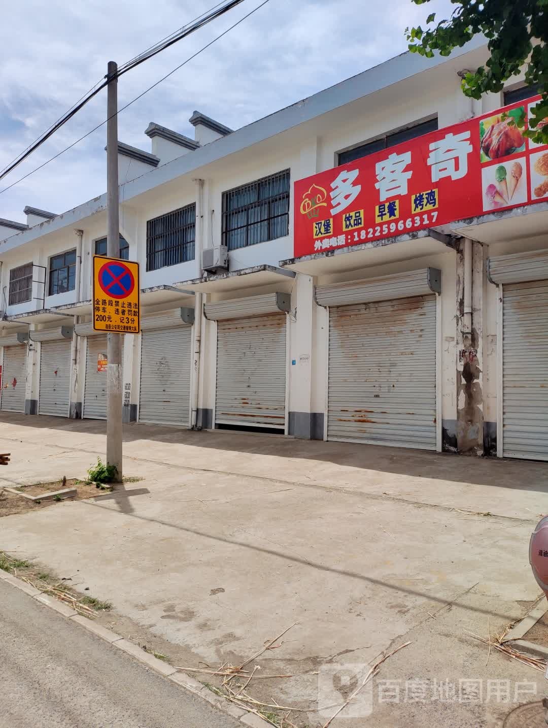 多客奇。汉堡饮品