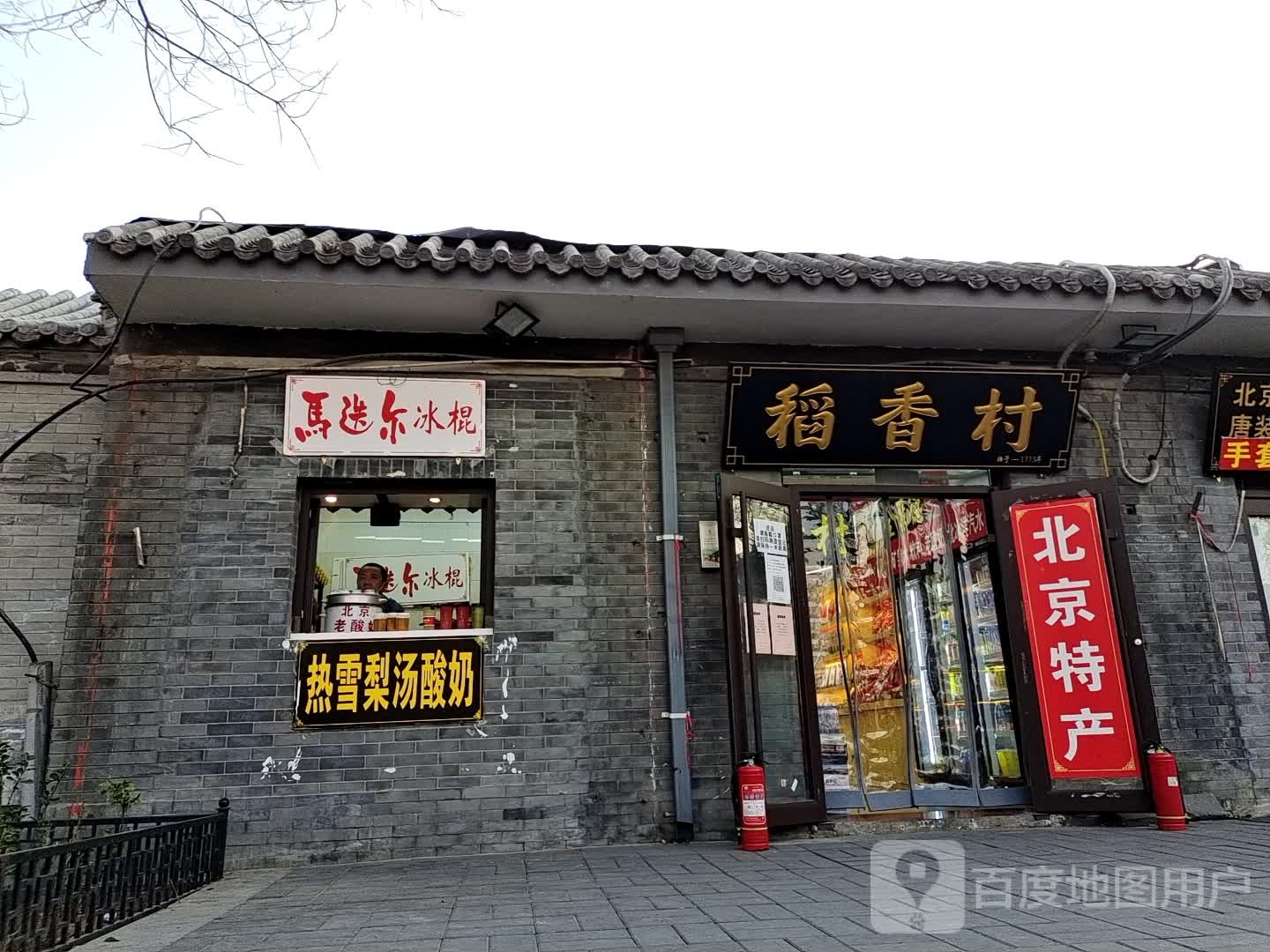 马迪尔冰棍(前海西街店)