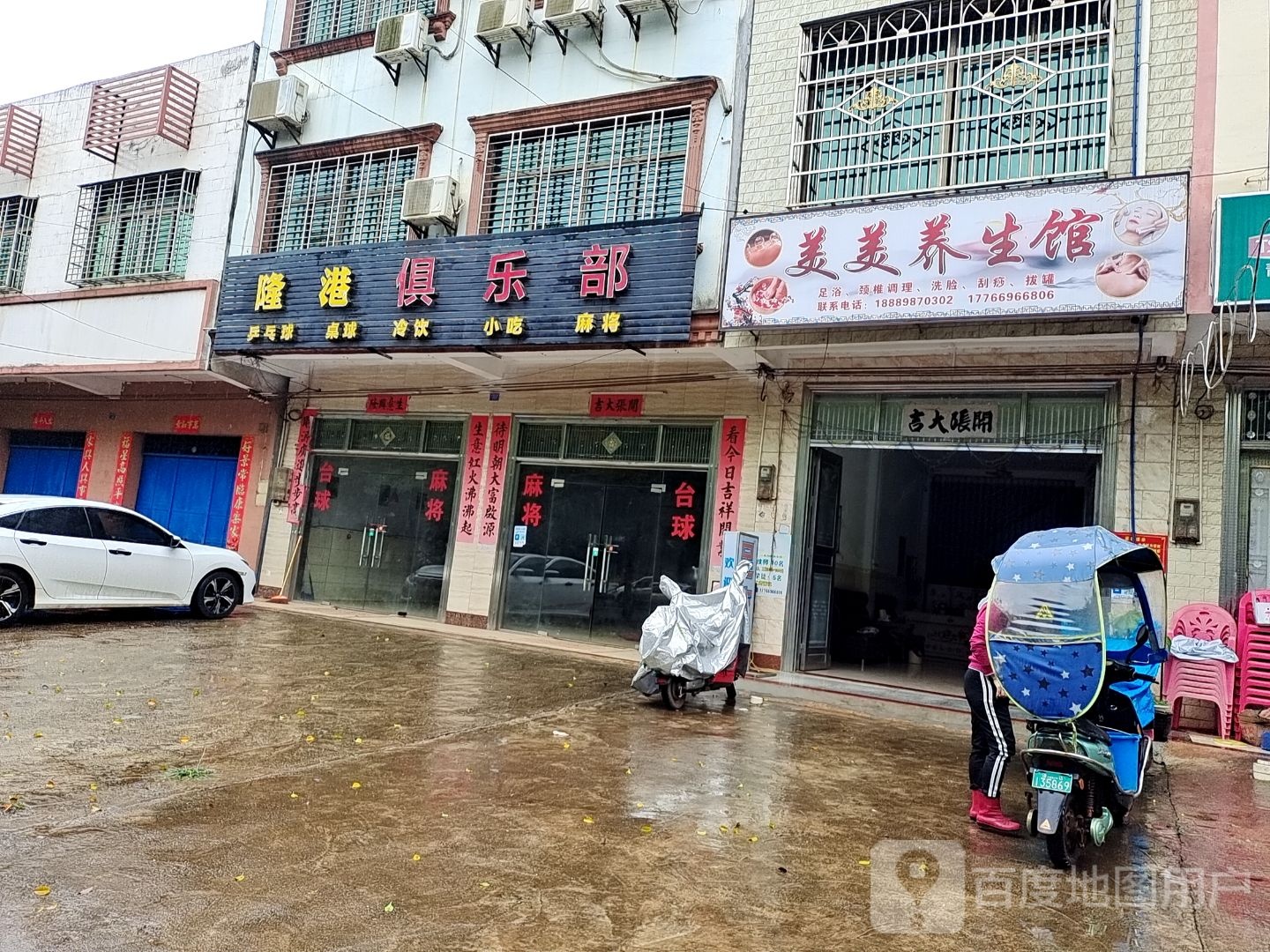 美美养生馆(X300店)