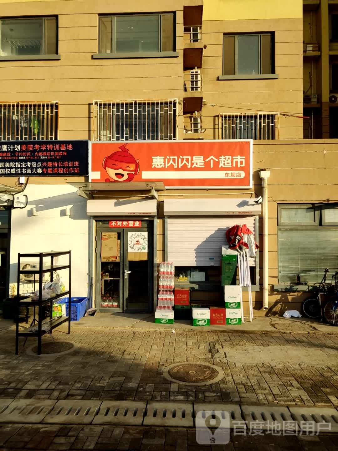 惠闪闪是歌超市(东坝店)