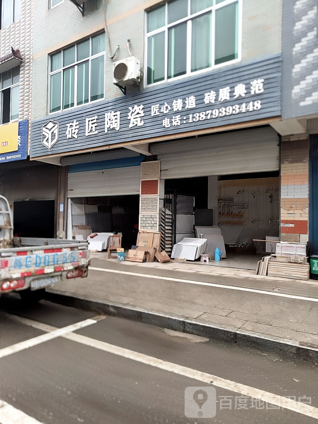 砖匠瓷(金秋路店)