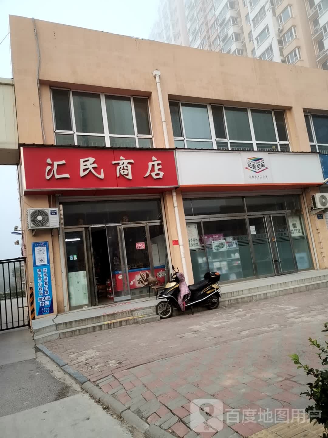 汇民商店