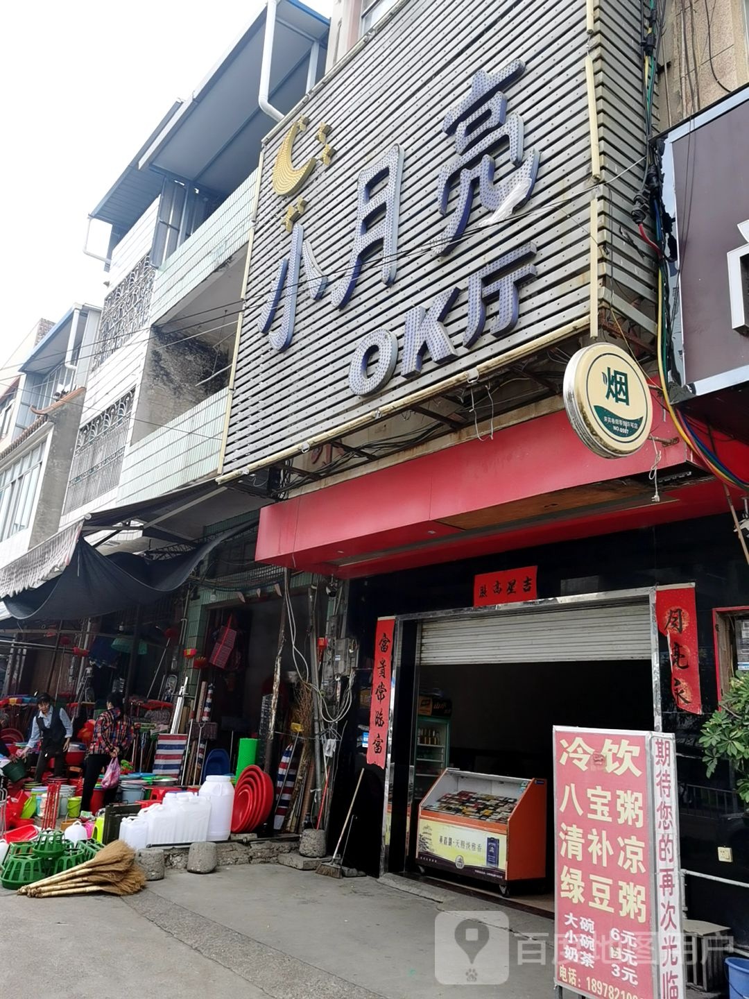 小月亮OK厅(呼北线店)