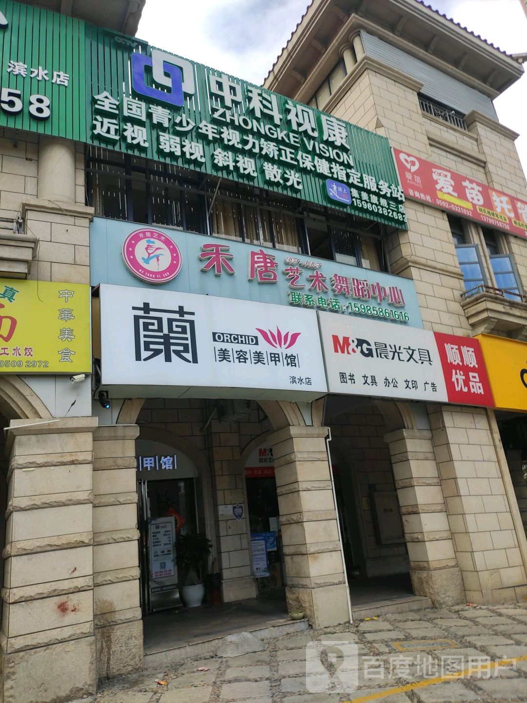 兰美容美睫美睫店(滨水店)