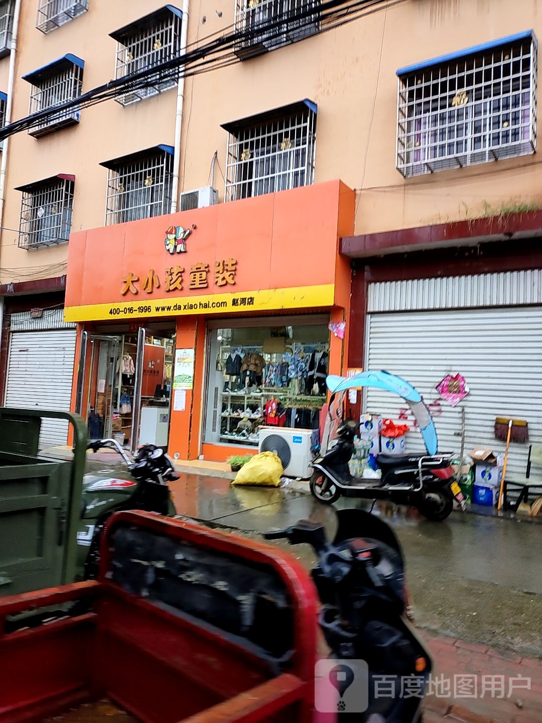 方城县赵河镇大小孩童装(赵河分店)