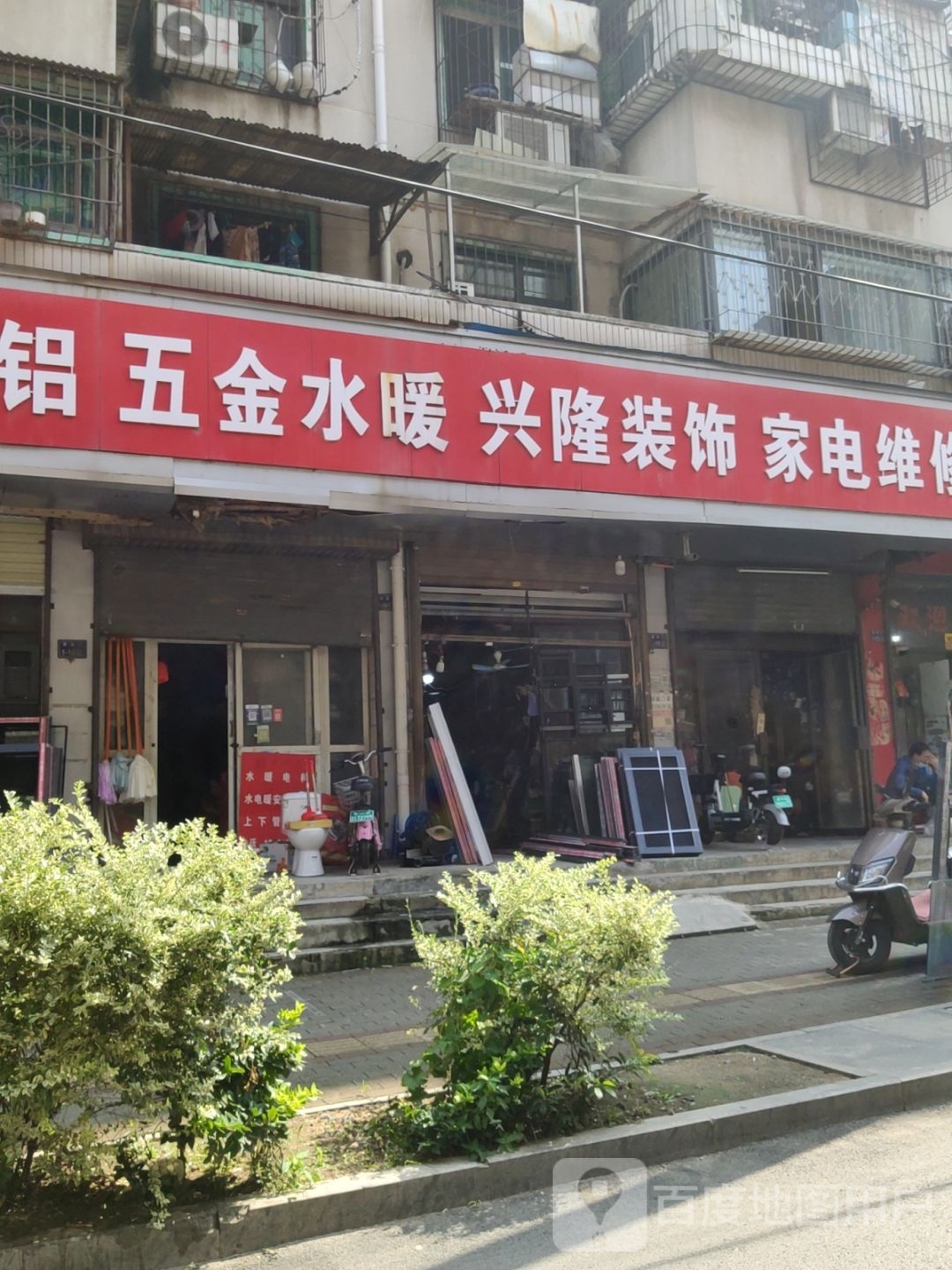 兴隆装饰(黄家门住宅小区店)