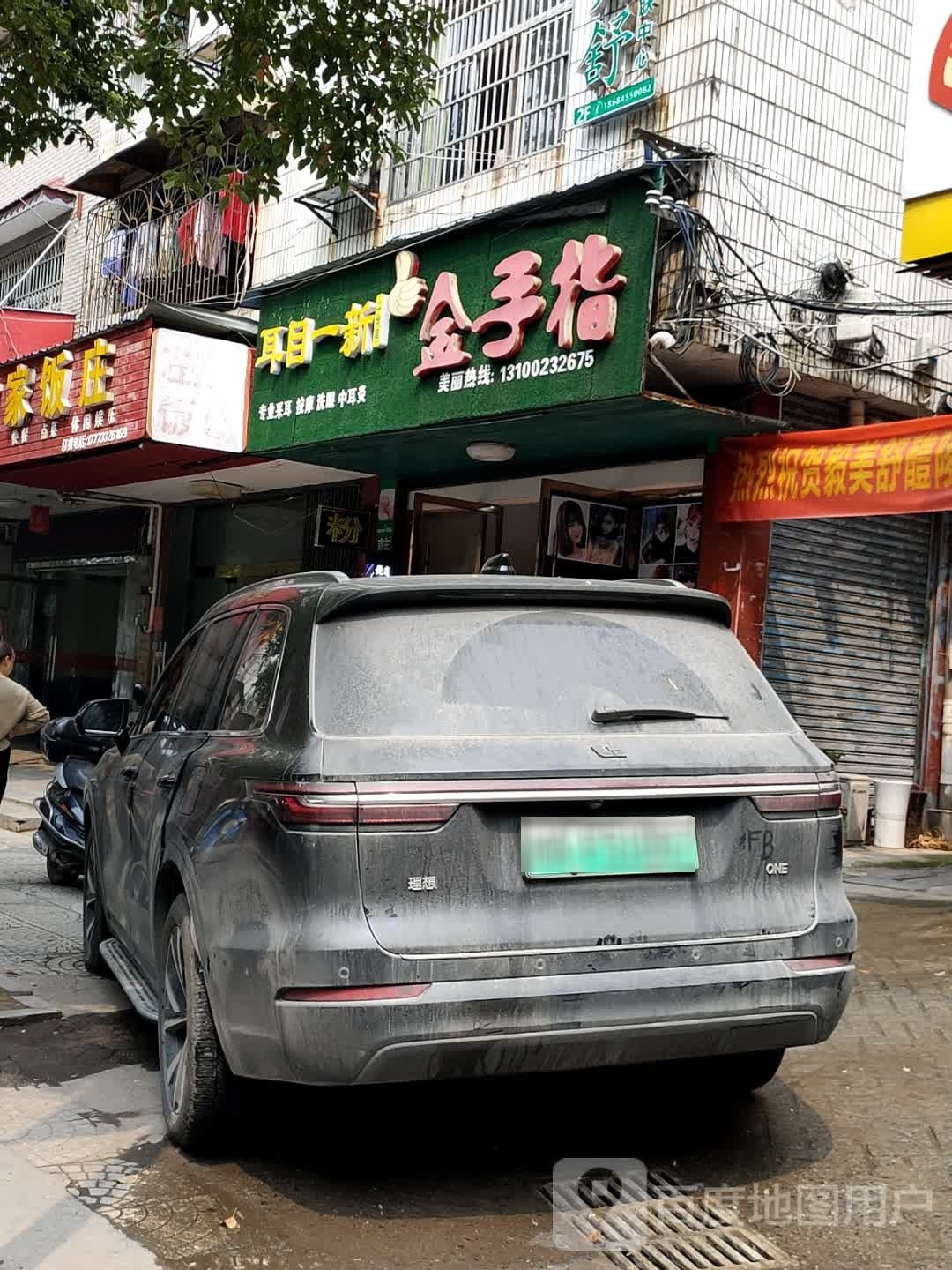 金手发社(金融路店)