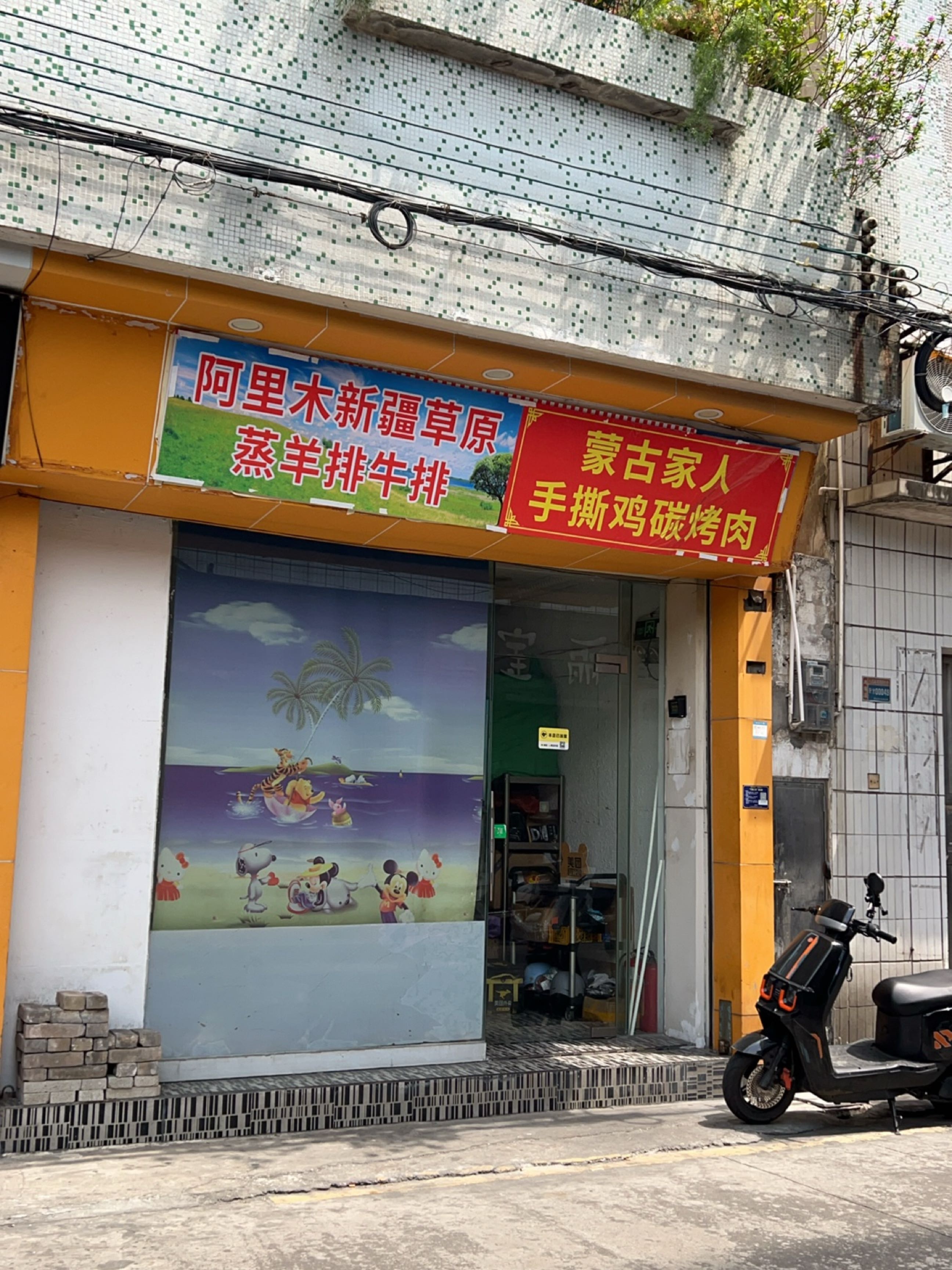 草原蒸羊排牛排小榄店