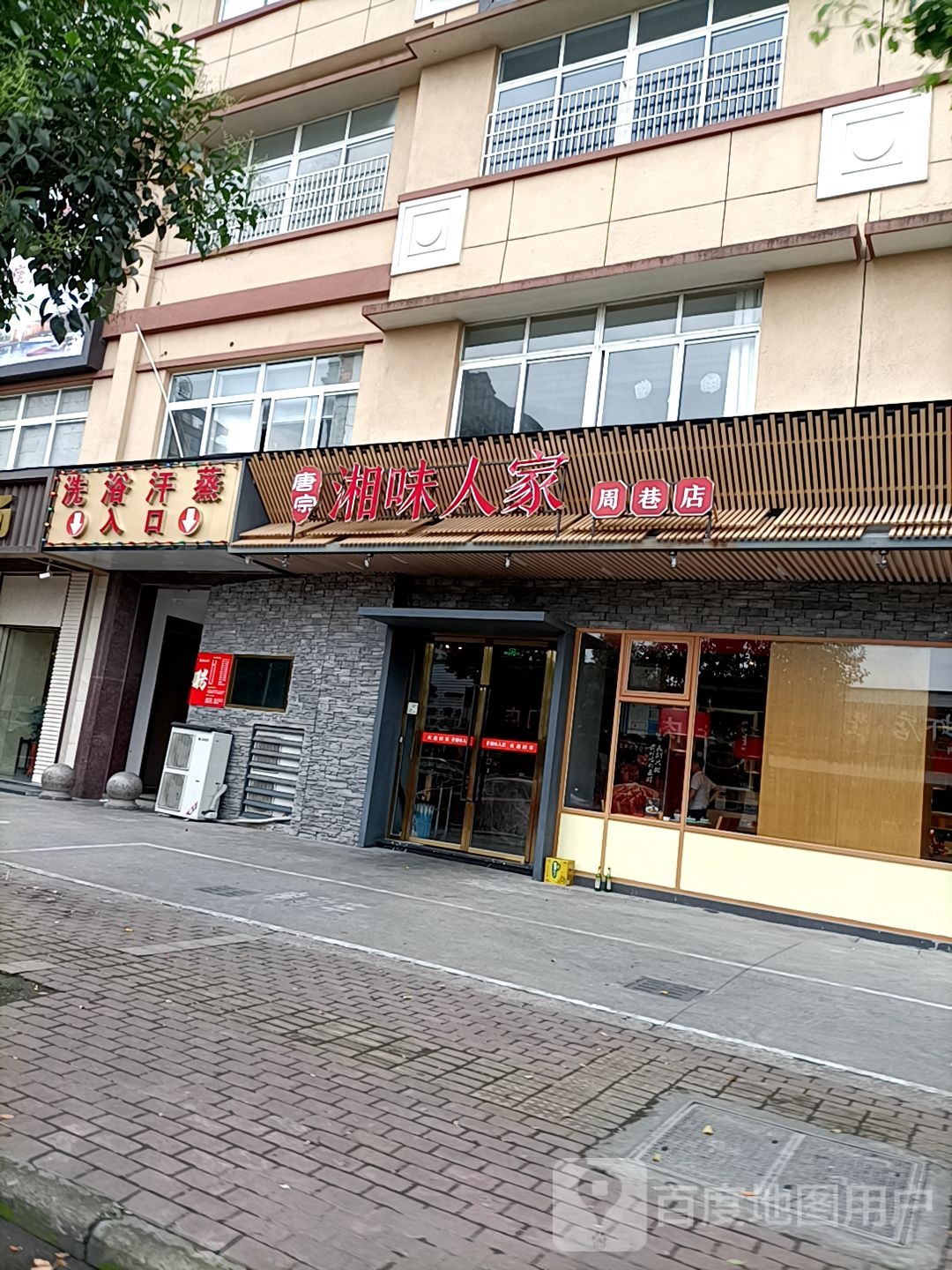 洗浴汗入口