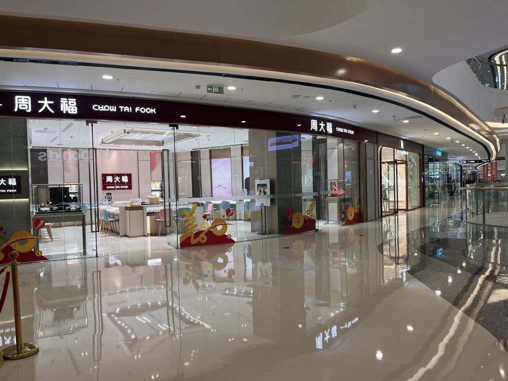 周大福CHOW TAI FOOK(万达广场定西店)