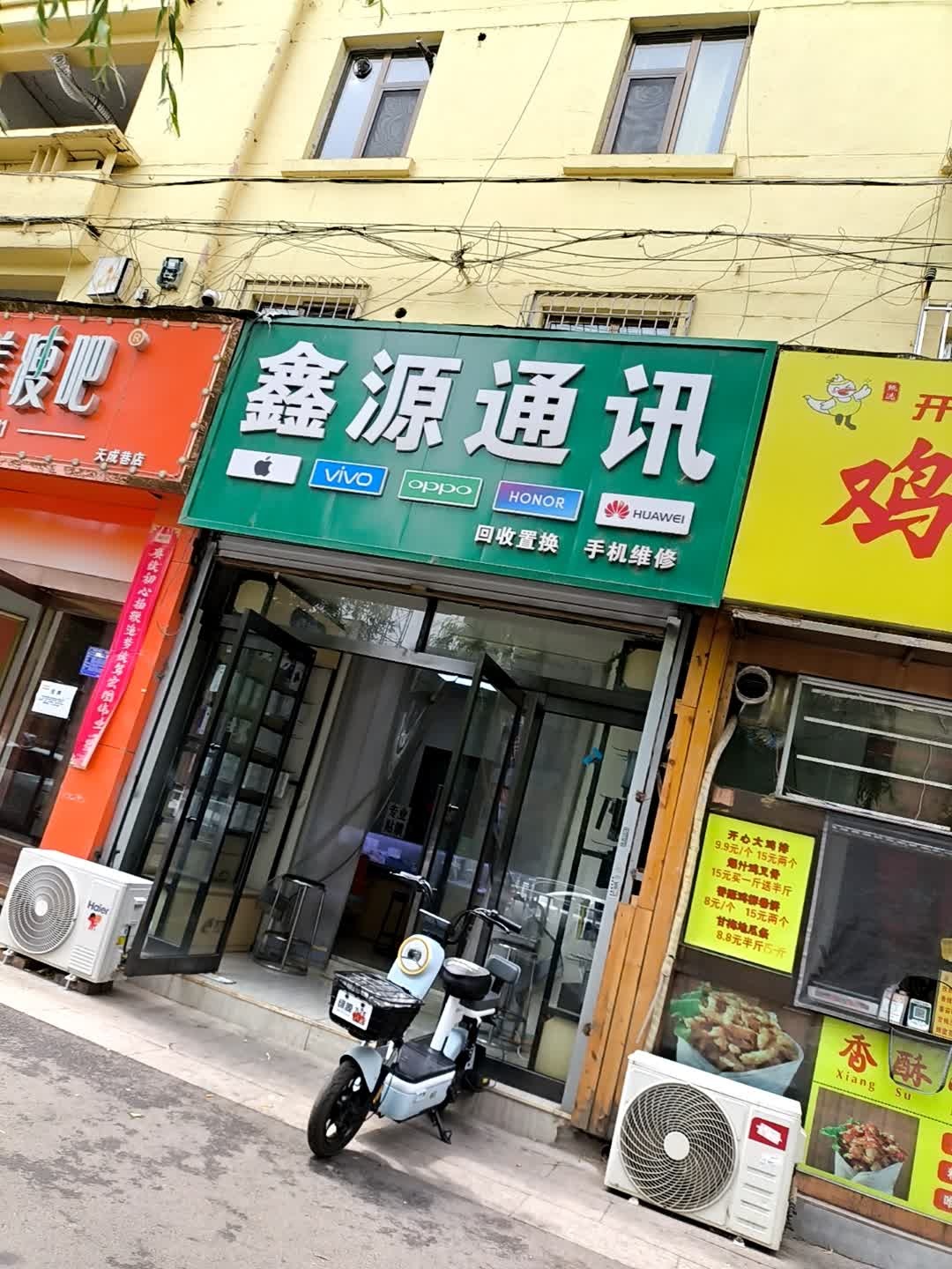 鑫源通讯(德胜东街店)