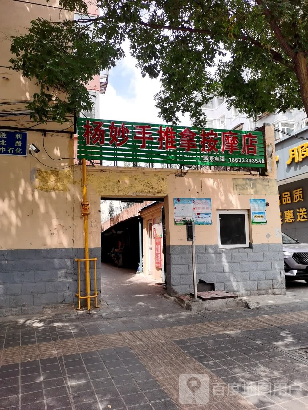 杨妙手推拿按摩店环境