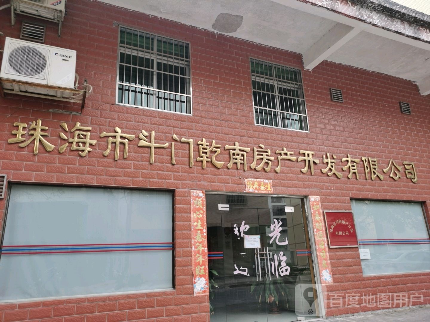 珠海市斗门乾南房产开发有限公司