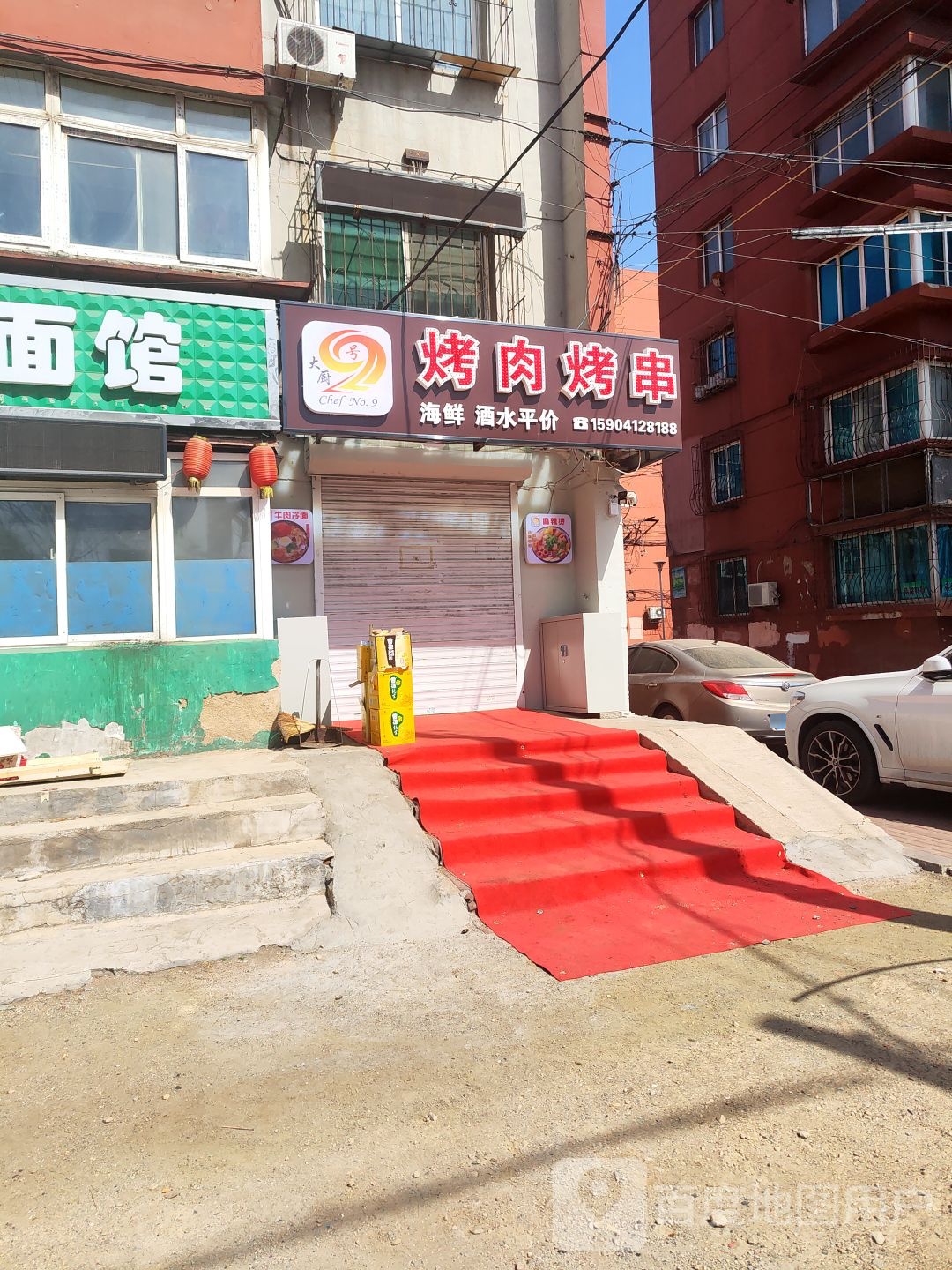 9号大厨一站式烤肉