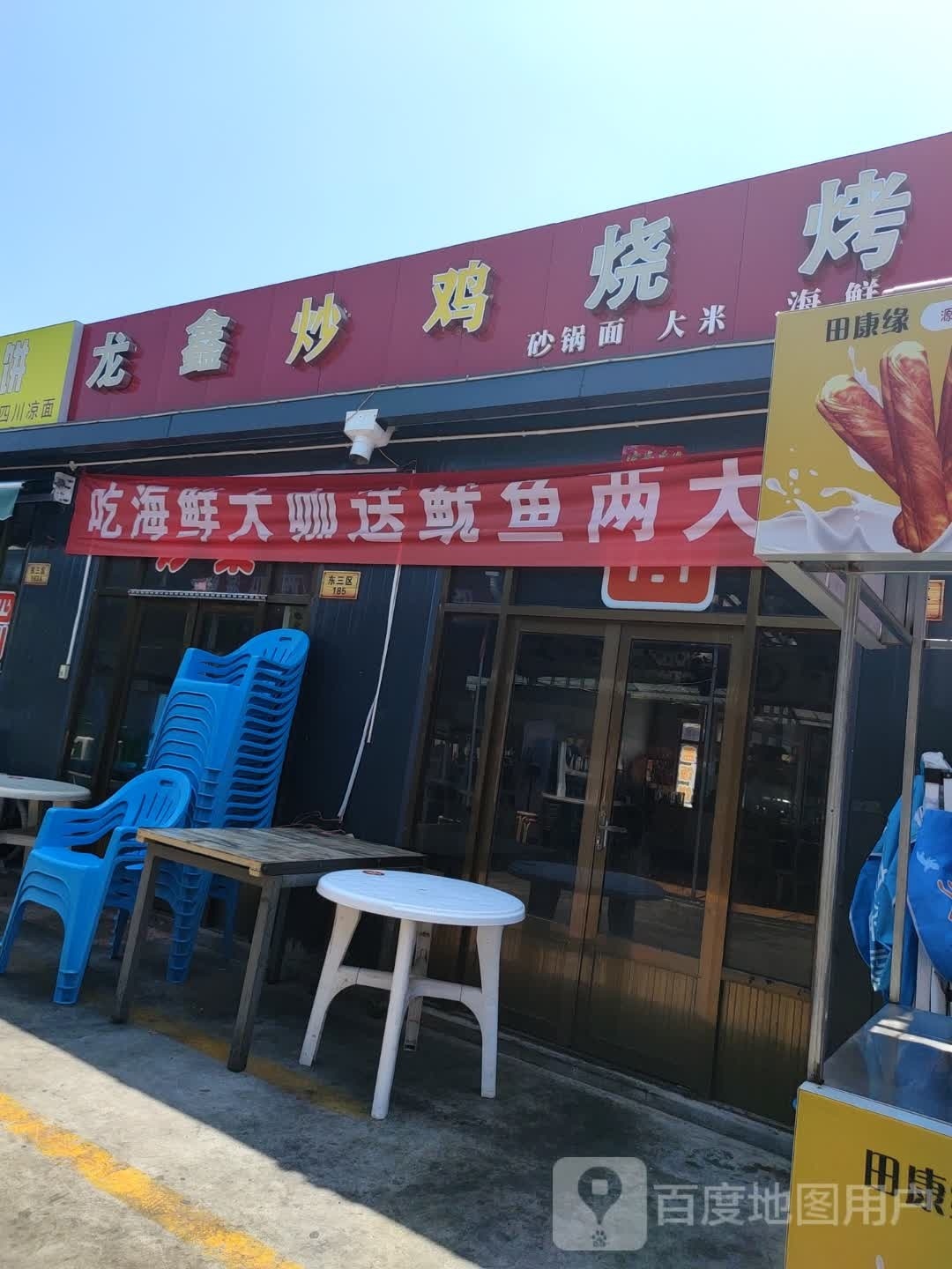 龙鑫砂锅烧烤