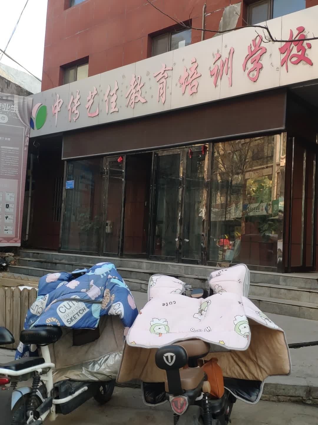 中传艺佳教育培训学校