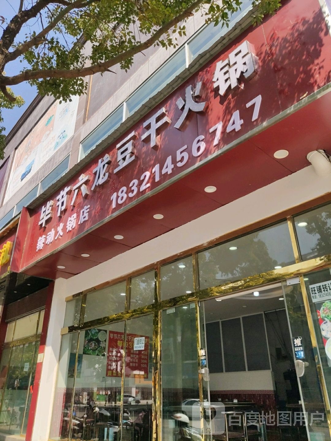 毕节六龙豆干火锅