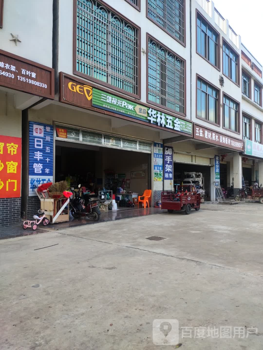 华林五金机电商行