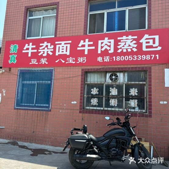 清真牛肉蒸包牛杂面